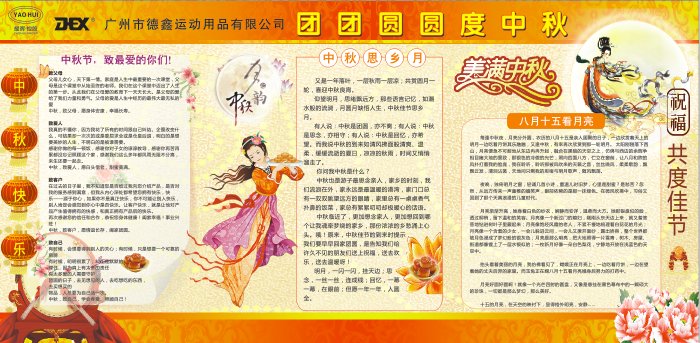 中秋特刊(图2)