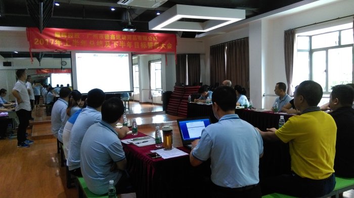 半年度工作总结暨下半年誓师大会(图2)