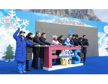 2018世界雪日暨国际儿童滑雪节盛大开幕