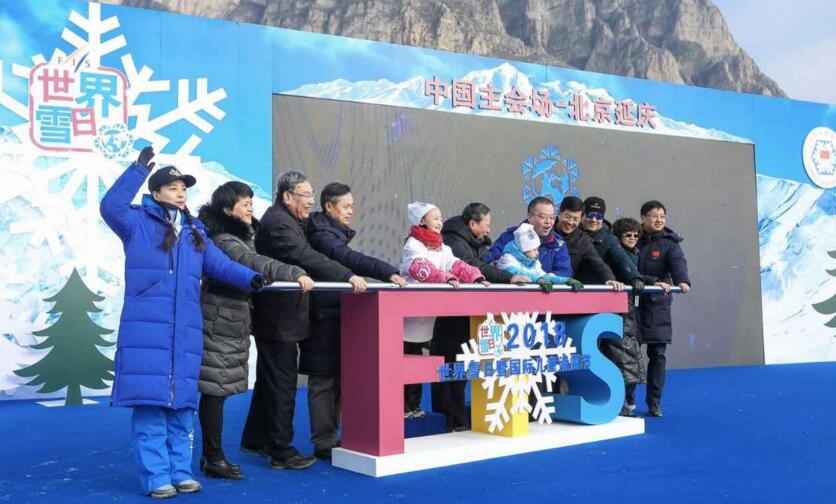 2018世界雪日暨国际儿童滑雪节盛大开幕(图1)