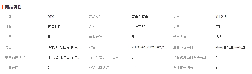 滑雪镜YH215A(图1)